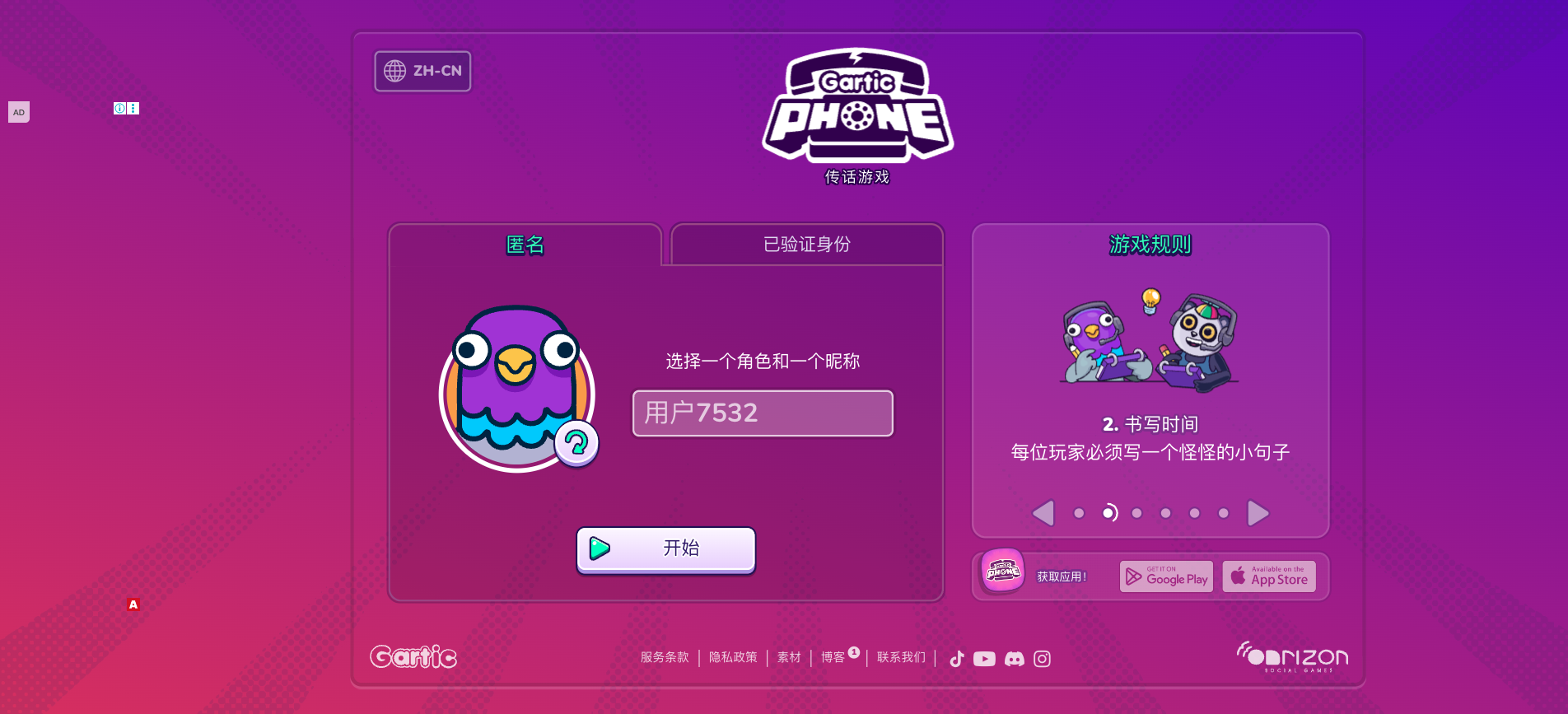 Screenshot of the Gartic Phone game interface